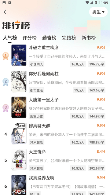 小說迷截圖欣賞