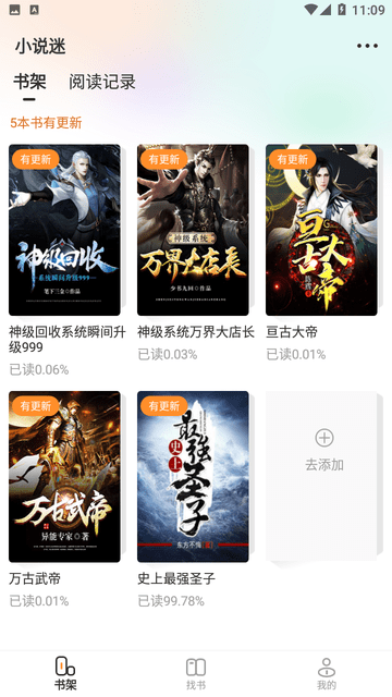 小說迷截圖欣賞