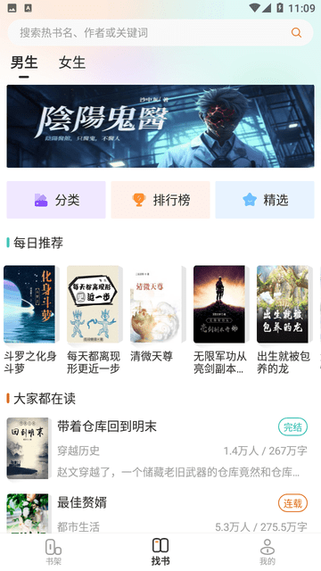 小說迷截圖欣賞