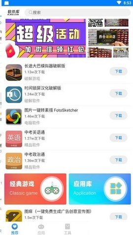 阡陌软件库游戏截图