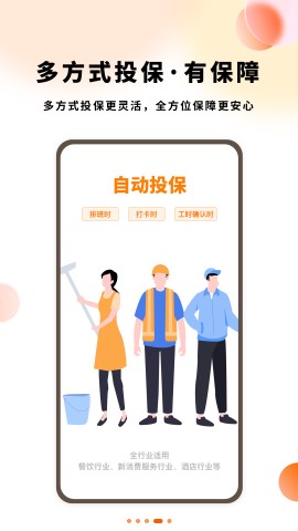 小翅零工商家版游戏截图