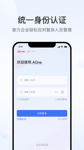 天翼云aone零信任游戏截图