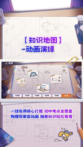 妙懂物理游戏截图