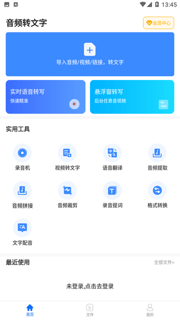 音频转文字游戏截图