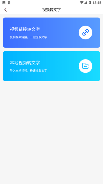 音频转文字游戏截图