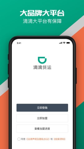 滴滴送货司机版游戏截图