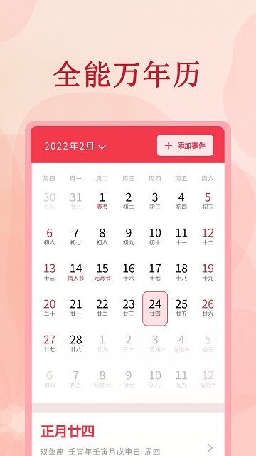 全能万年历截图欣赏