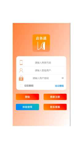 云图店务通游戏截图