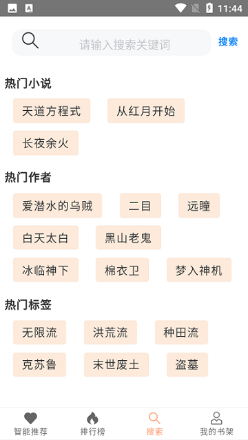 刀片小说游戏截图