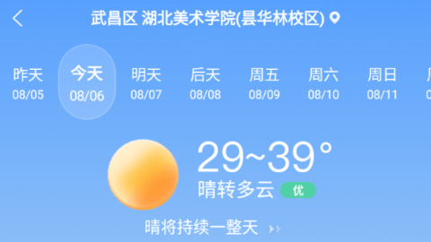 开心天气