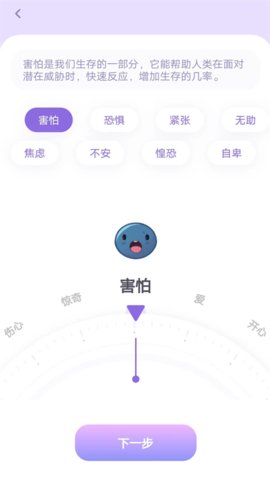 星音情绪日记截图欣赏