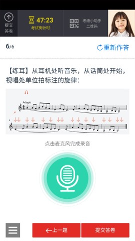 山东音协考级截图欣赏