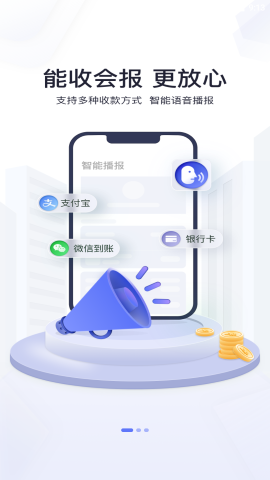 星驿付截图欣赏