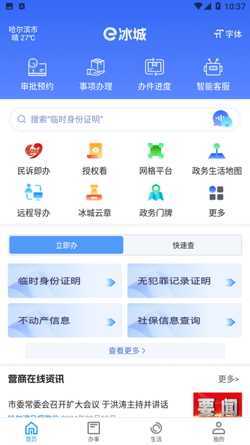 e冰城截图欣赏