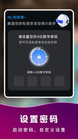 隐私万能播放器截图欣赏