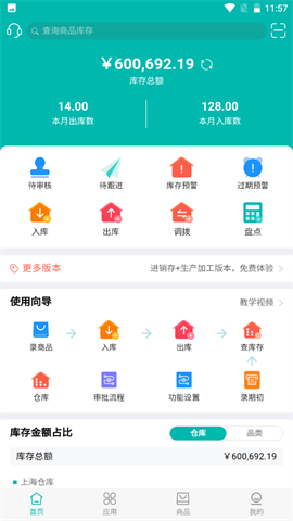 智能云仓库存管理游戏截图