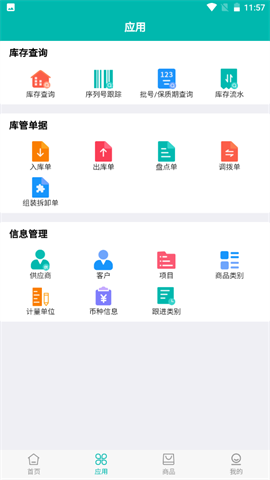 智能云仓库存管理游戏截图