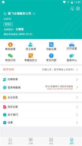 智能云仓库存管理截图欣赏