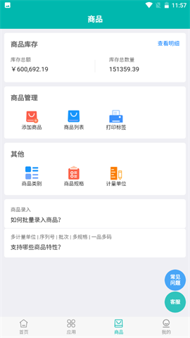 智能云仓库存管理游戏截图