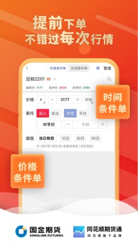 国金期货金赢掌游戏截图