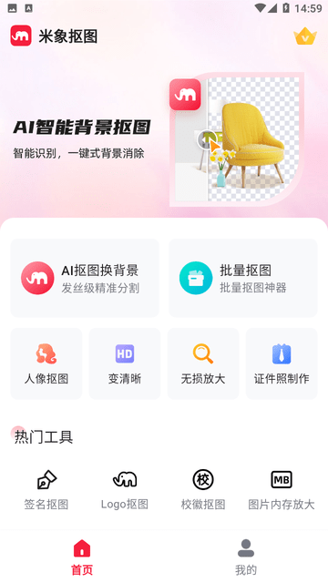 米象抠图游戏截图