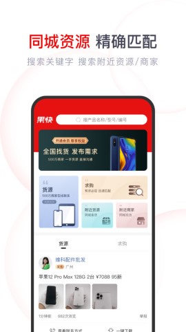 果快找货游戏截图