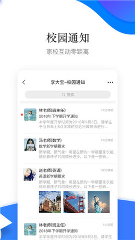 掌通校园家长版游戏截图