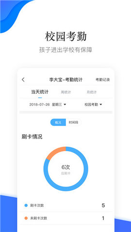 掌通校园家长版游戏截图