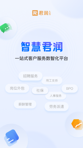 智慧君润游戏截图