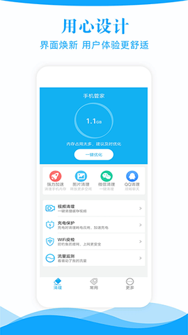 手機管家一鍵清理截圖欣賞