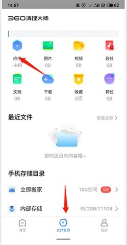 手機管家一鍵清理