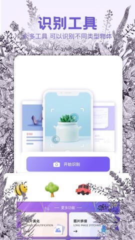 识物相机游戏截图