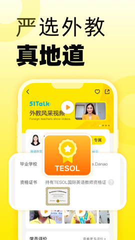 51Talk英语角游戏截图