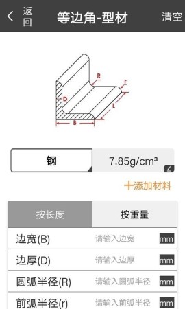 材料重量计算器截图欣赏