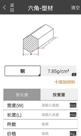 材料重量计算器截图欣赏