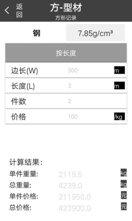 材料重量计算器游戏截图