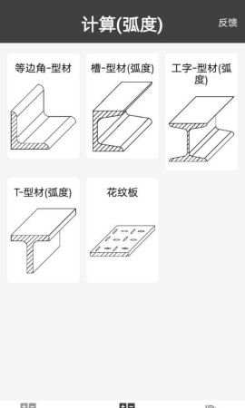 材料重量计算器游戏截图