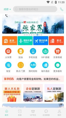 乐享旅途截图欣赏