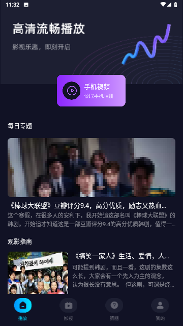 歐樂影視播放器截圖欣賞