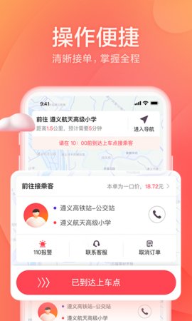 小拉出行司机端游戏截图