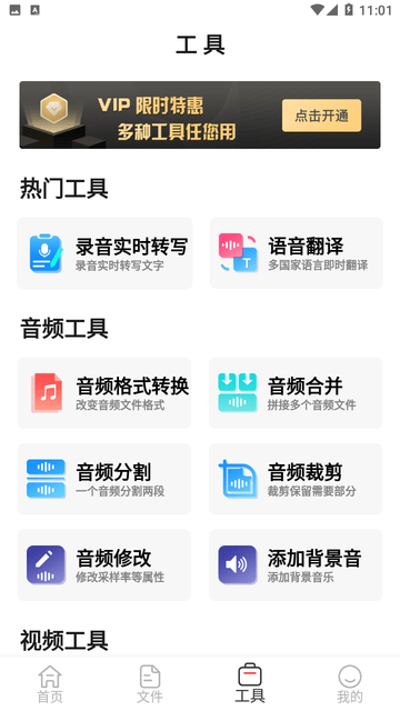 录音转文字全能王游戏截图