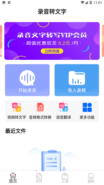 录音转文字全能王截图欣赏