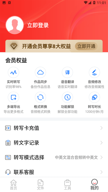 录音转文字全能王游戏截图