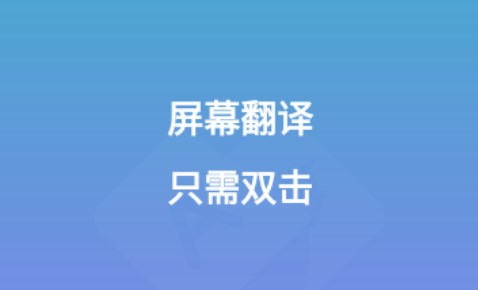 爱译客翻译器