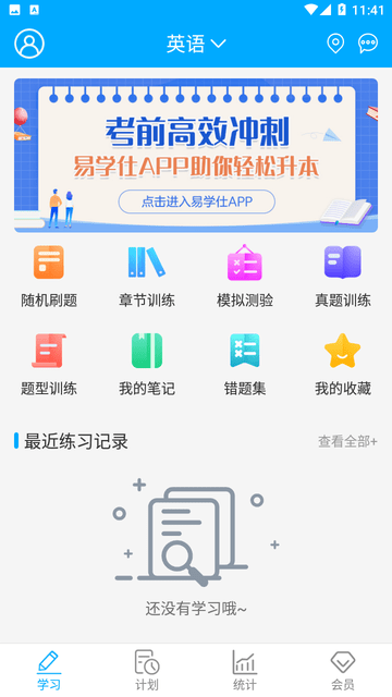 易学仕专升本刷题截图欣赏