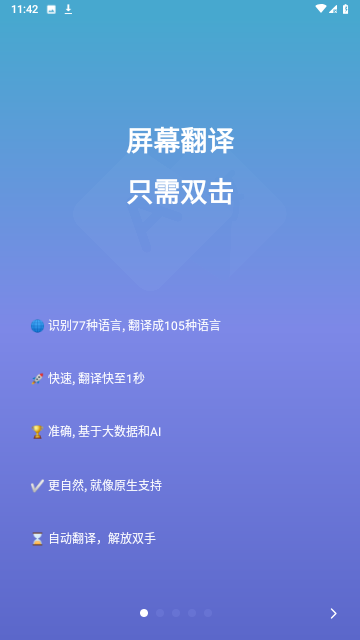 爱译客翻译器截图欣赏