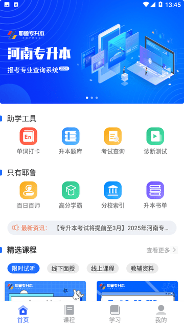 耶鲁专升本游戏截图