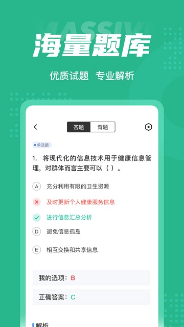 公共营养师考试聚题库游戏截图