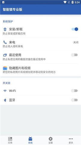 Smart AppLock截图欣赏