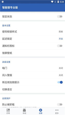 Smart AppLock游戏截图